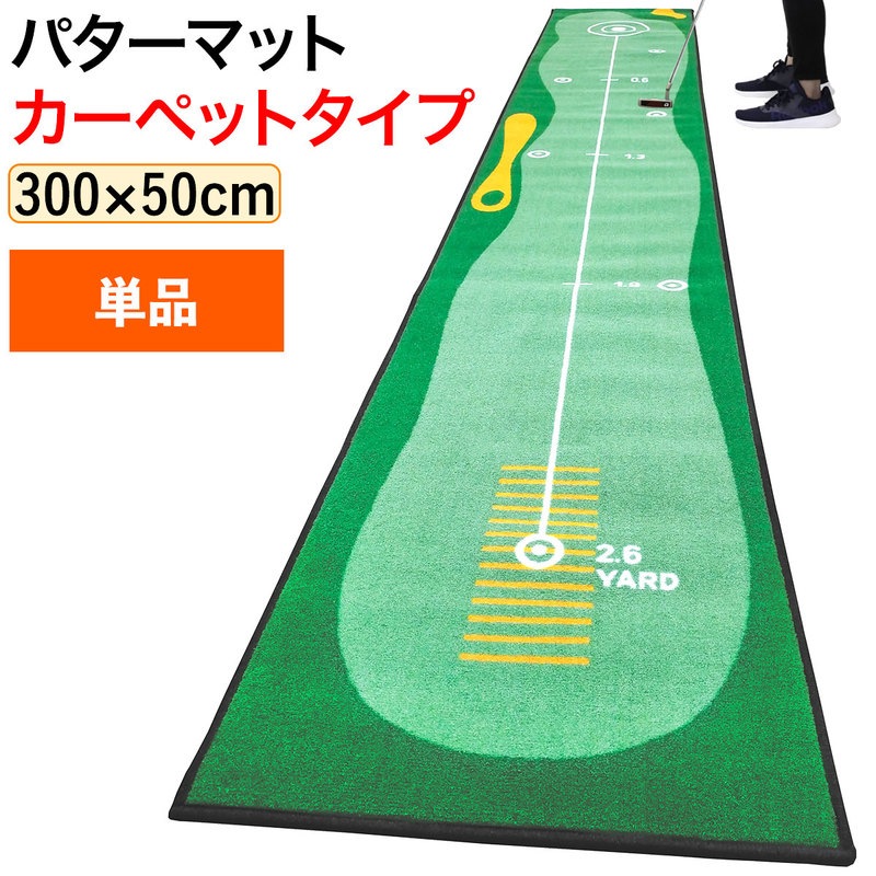 パターマット ゴルフ パター 練習 マット カーペットタイプ 50cm