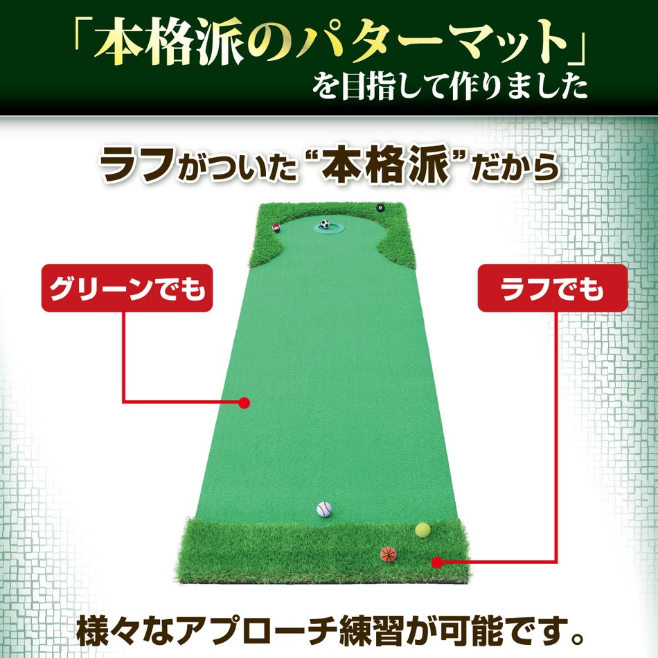 パターマット 3m ゴルフ パター 練習 マット ゴルフマット パッティング パター練習 ラフ 大型 厚手 室内 屋外 アプローチ 練習用 人工芝 SBR 本格派 300×75cm Ωシリーズ ゴルフボール パターカップ付き GSセット