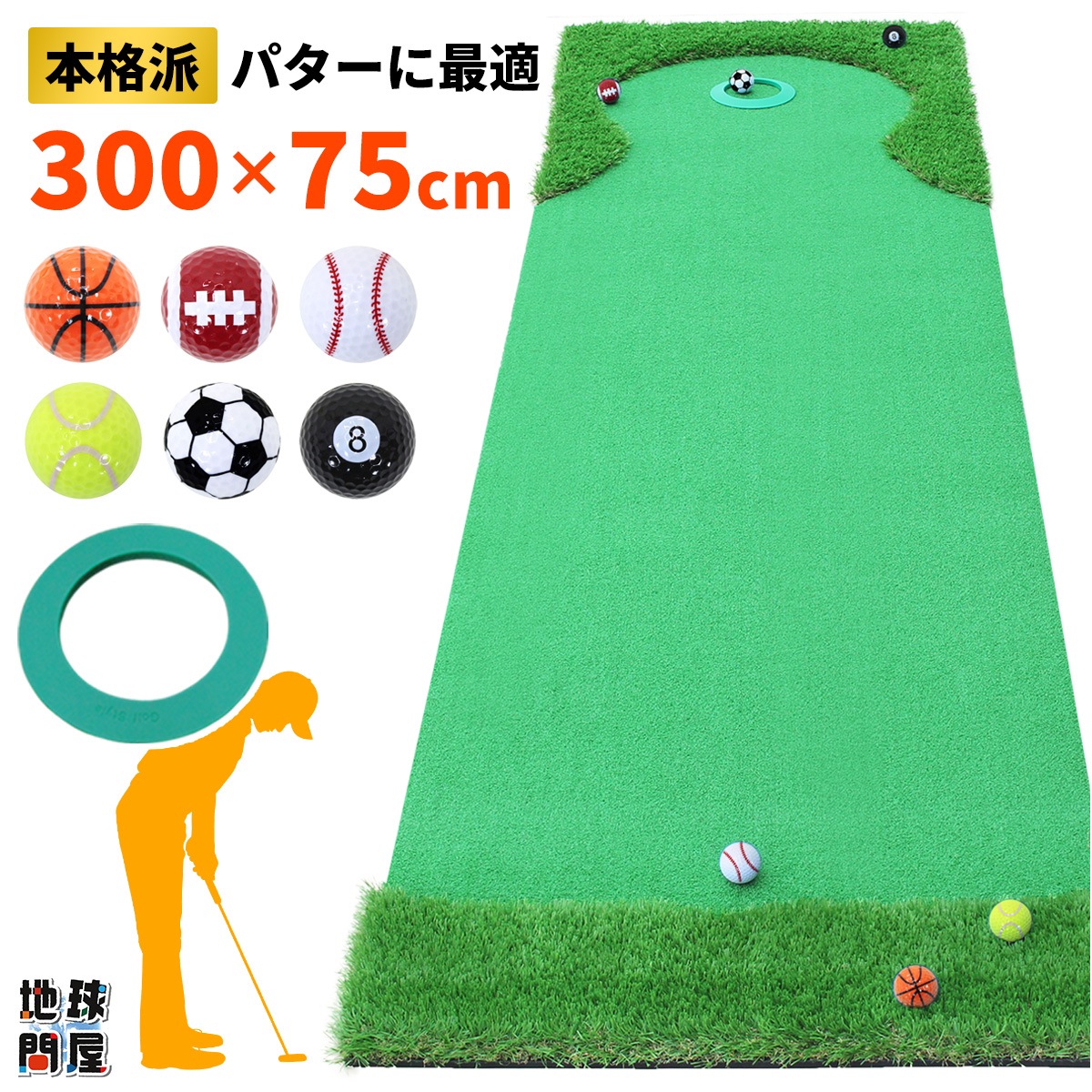 パターマット 3m ゴルフ パター 練習 マット ゴルフマット パッティング パター練習 ラフ 大型 厚手 室内 屋外 アプローチ 練習用 人工芝 SBR 本格派 300×75cm Ωシリーズ ゴルフボール パターカップ付き GSセット