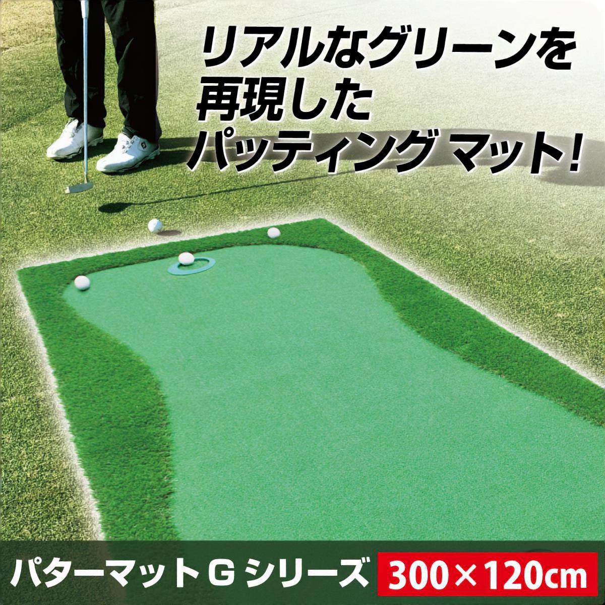 パターマット 3m ゴルフ パター 練習 マット ゴルフマット