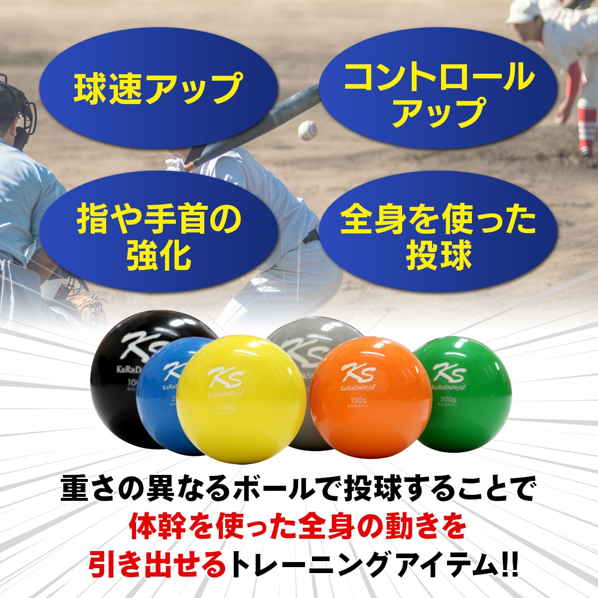 野球 トレーニング ボール ウエイトボール  球速アップ 練習 プアボール サンドボール 重い ボール ソフトボール 150g 200g 300g 500g 4種セット
