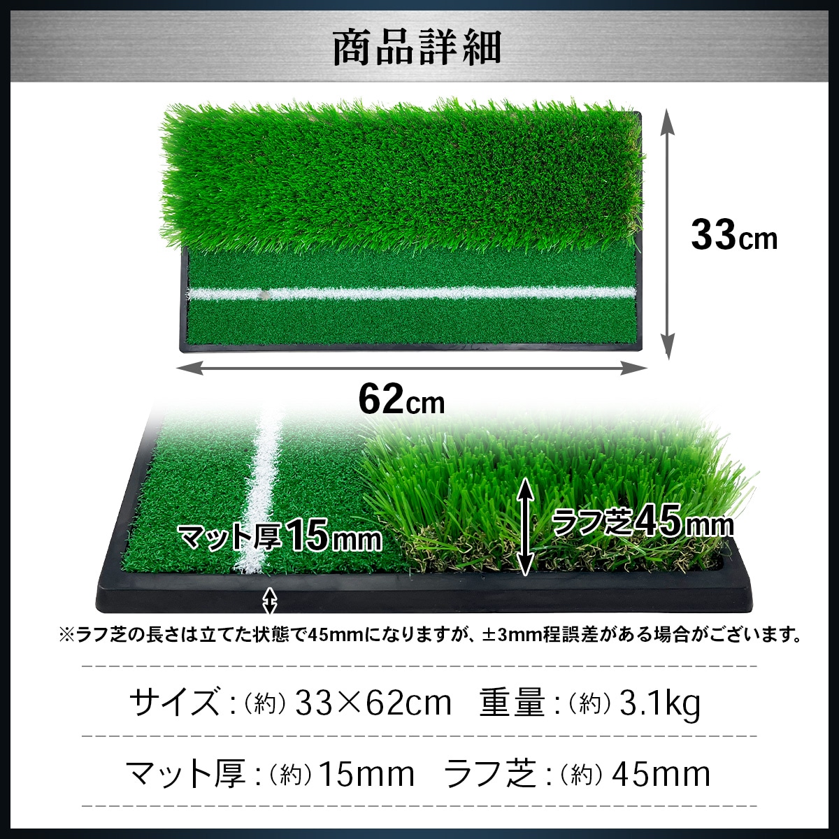 ゴルフマット ゴルフ 練習 マット 2WAY 人工芝 ラフ 45mm フェアウェイ ゴムマット土台が重いから動かない 素振り 軌道確認 ドライバー アイアン スイング 練習用 深ラフ芝 33×62cm