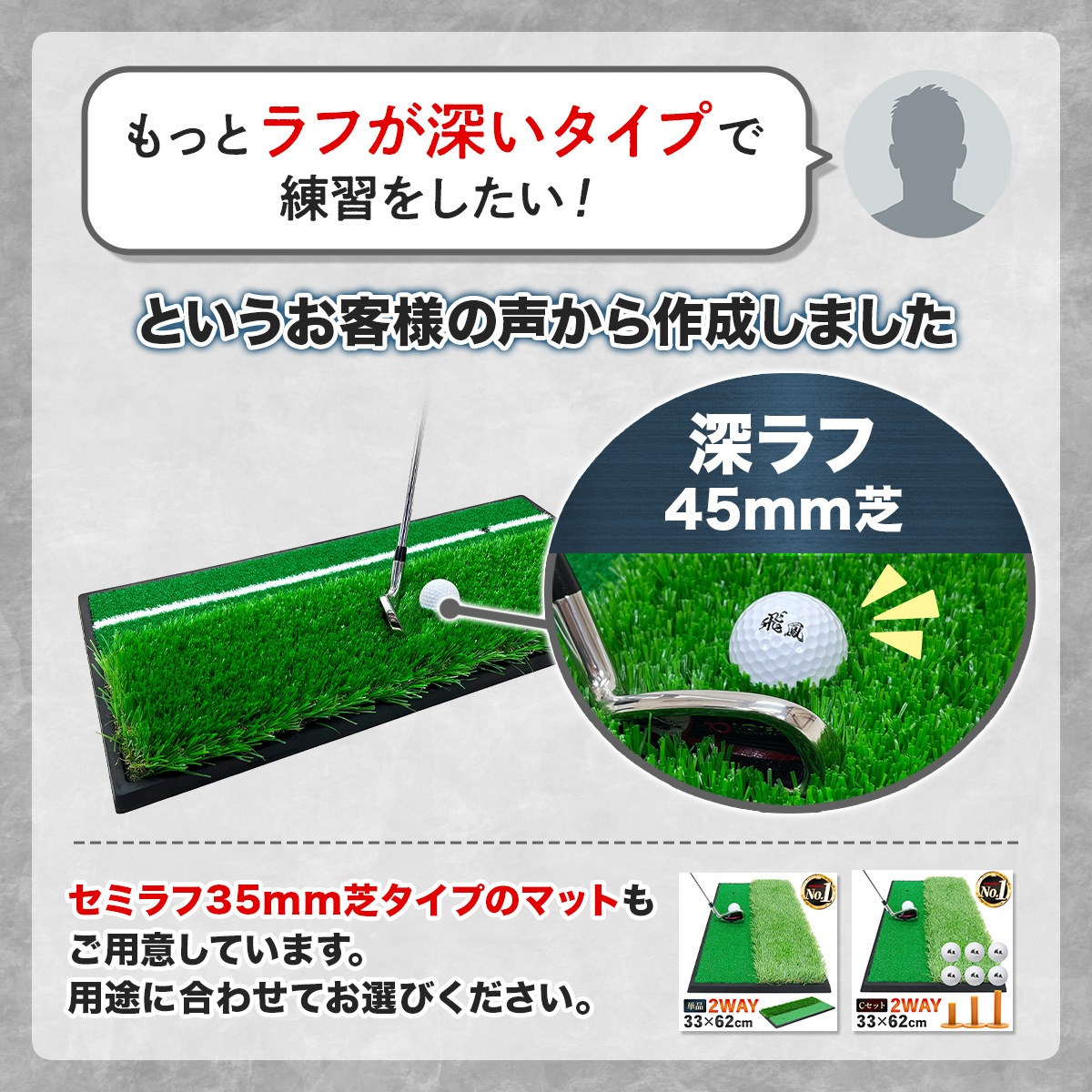 ゴルフマット ゴルフ 練習 マット 2WAY 人工芝 ラフ 45mm フェアウェイ ゴムマット土台が重いから動かない 素振り 軌道確認 ドライバー アイアン スイング 練習用 深ラフ芝 33×62cm