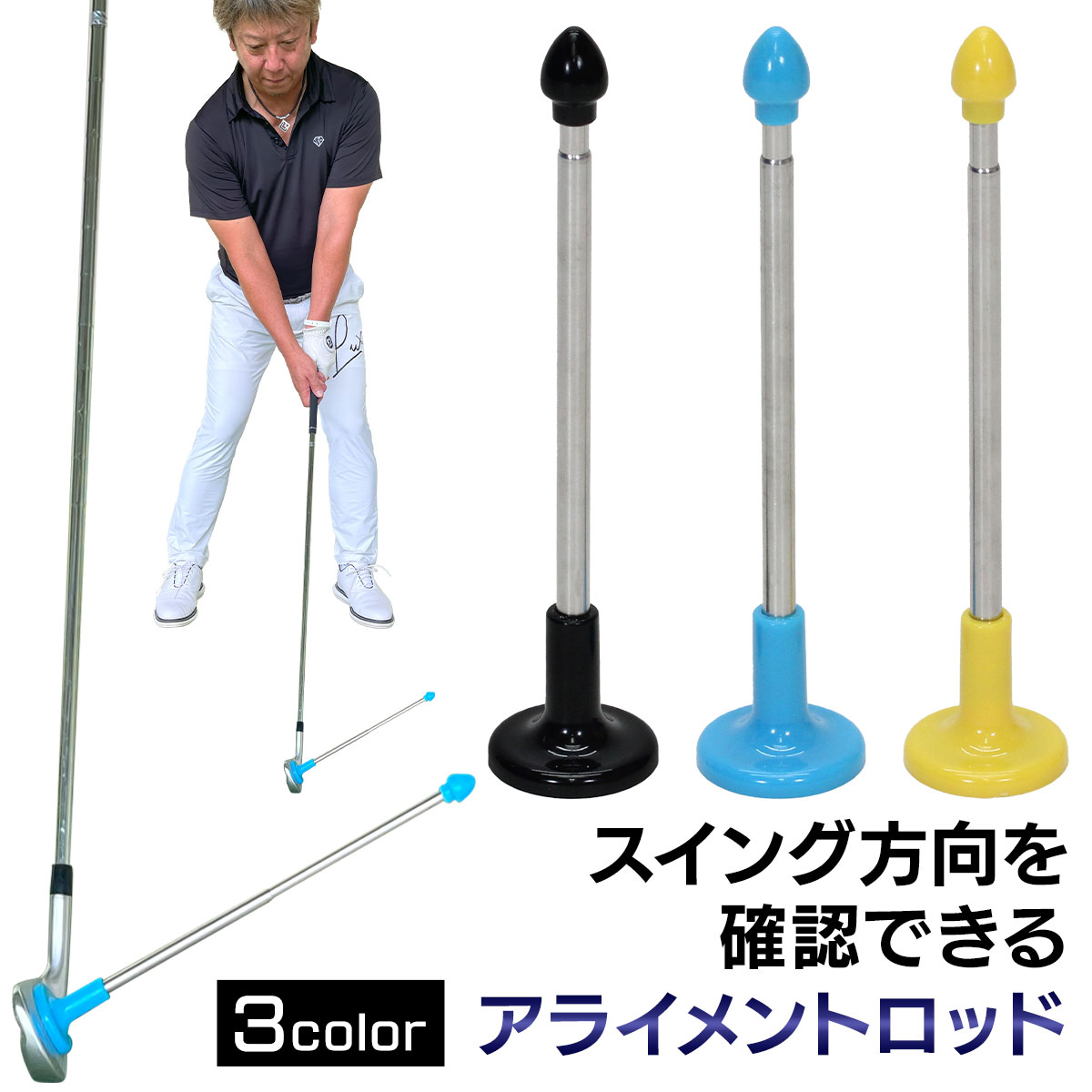 アライメントロッド ゴルフ 練習器具 方向指示 角度確認 スイング練習 アライメント マグネット 打ち出し方向確認 ティーチング