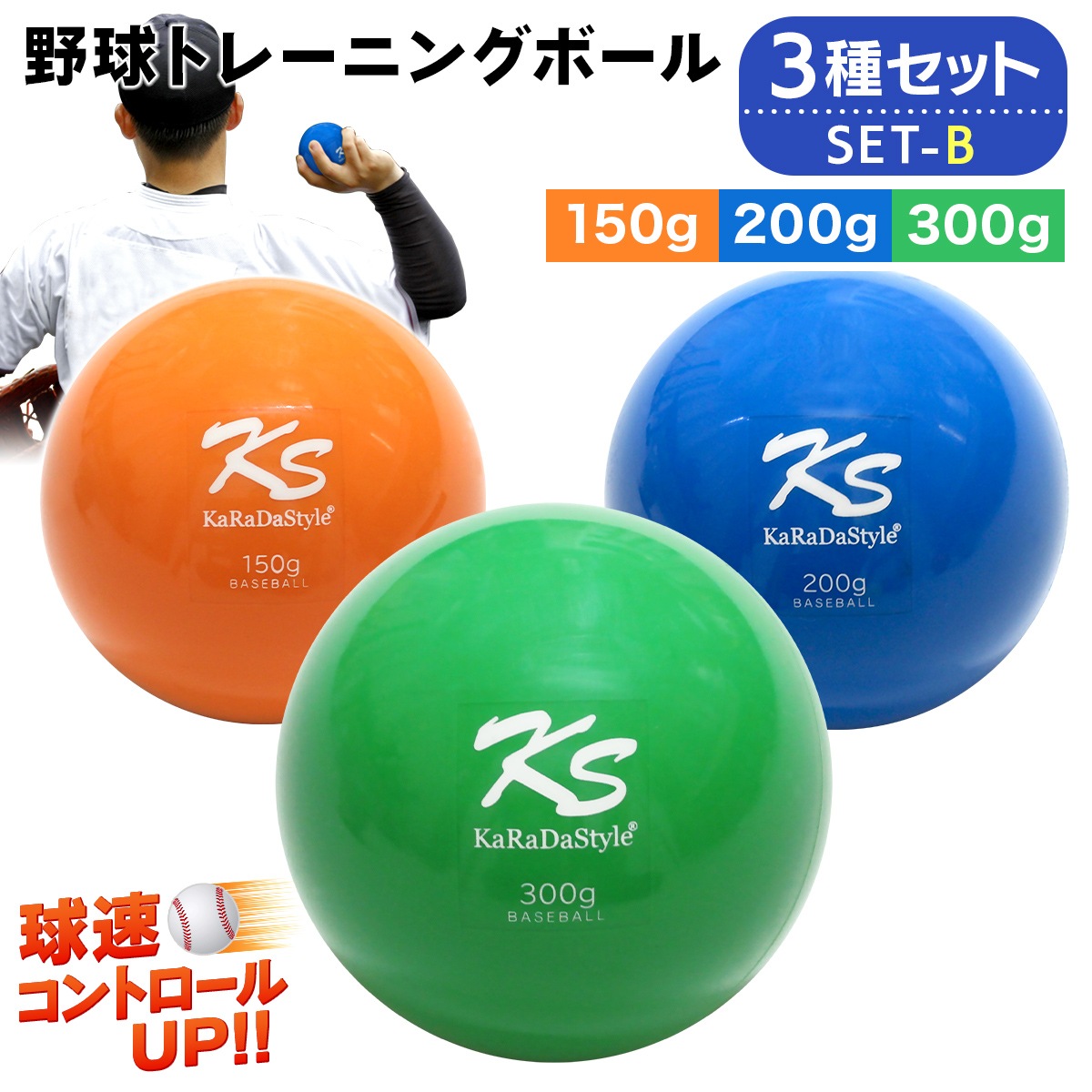 野球 トレーニング ボール ウエイトボール  球速アップ 練習 プアボール サンドボール 重い ボール ソフトボール 150g 200g 300g 3種セット