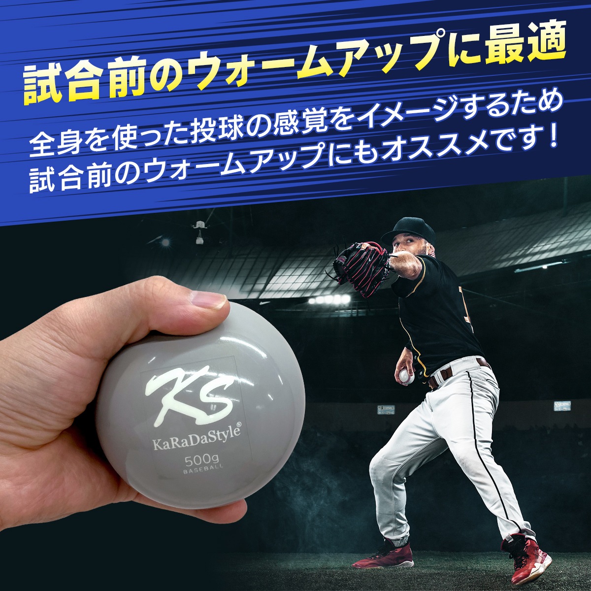 野球 トレーニング ボール ウエイトボール 球速アップ 練習