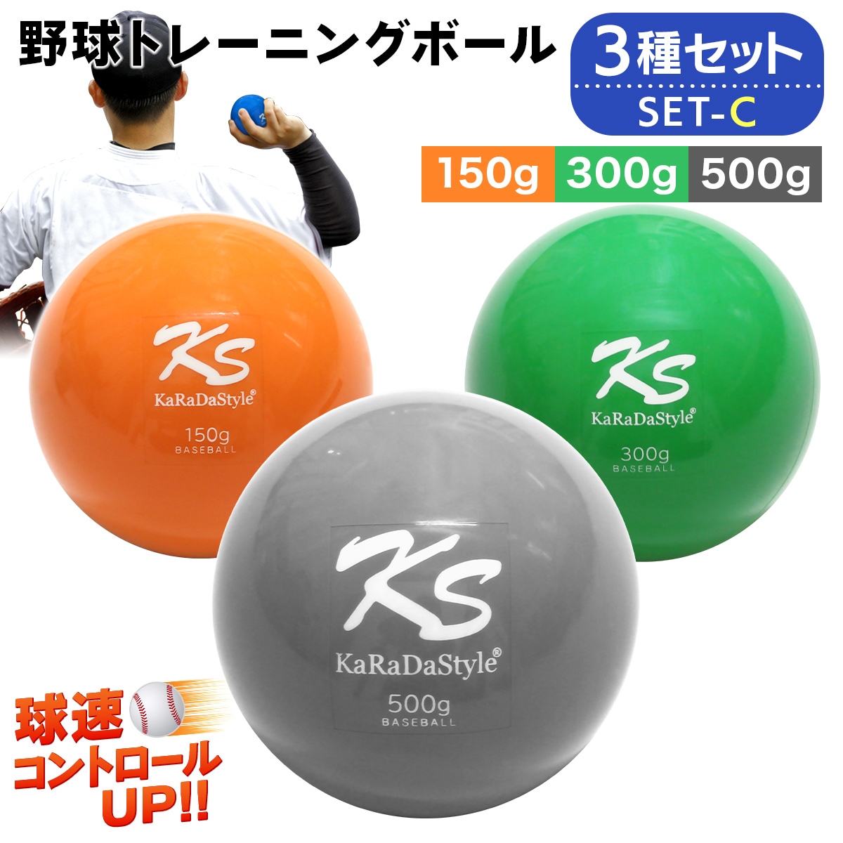 野球 トレーニング ボール ウエイトボール  球速アップ 練習 プアボール サンドボール 重い ボール ソフトボール 150g 300g 500g 3種セット