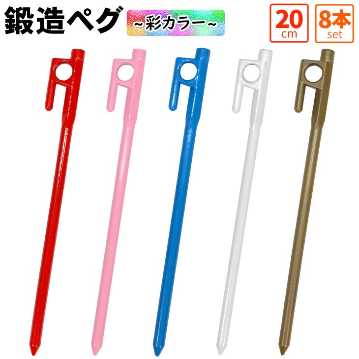 値下げ 金属製テントペグ 50本セット 約20cm 【公式ショッピングサイト】