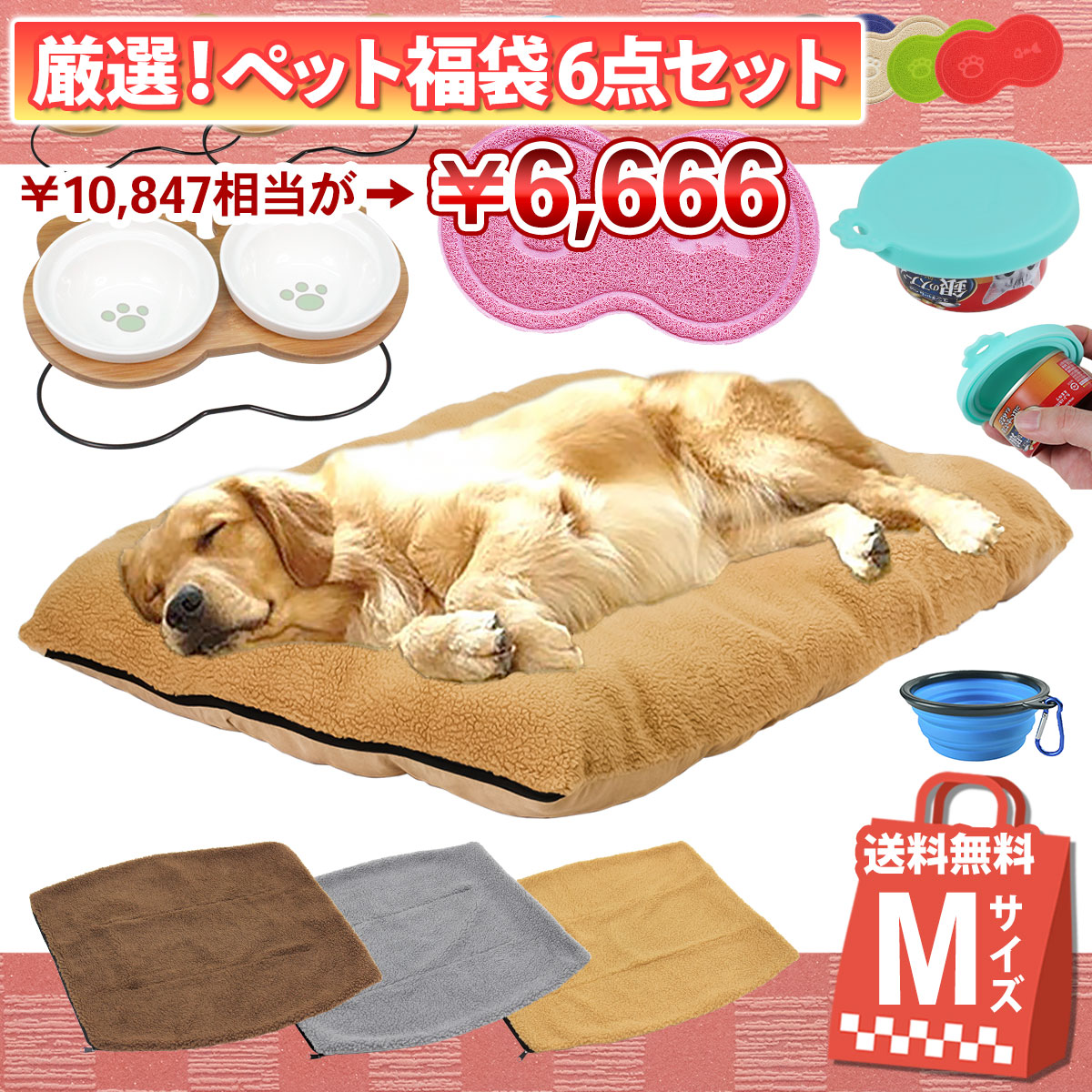 【 2025年 犬 福袋 】 ギフト プレゼント ペット 犬 猫 お楽しみ袋 おしゃれ 秋冬 春夏 ラージマット えさ皿 ランチョンマット ∞型 エサ蓋 シリコンボウル 送料無料 Mサイズ 数量限定 6点セット