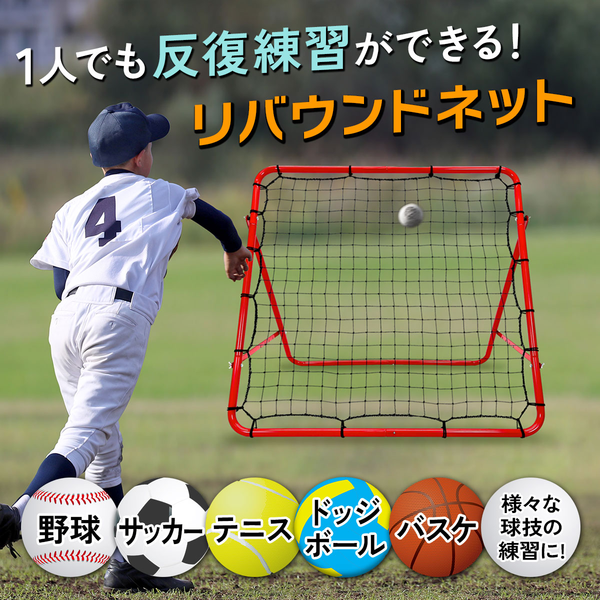 リバウンドネット サッカー 野球 リバウンダー ラダー