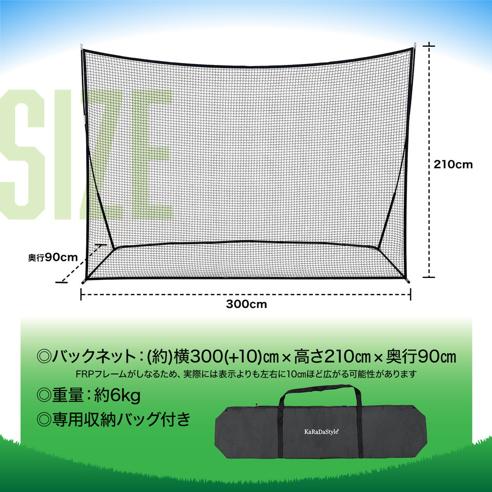 防球ネット バックネット　特大サイズ 幅6ｍ高さ3.3ｍ KaRaDa Style 防球ネット バックネット 大型 6.1×3.3M 特大 防球