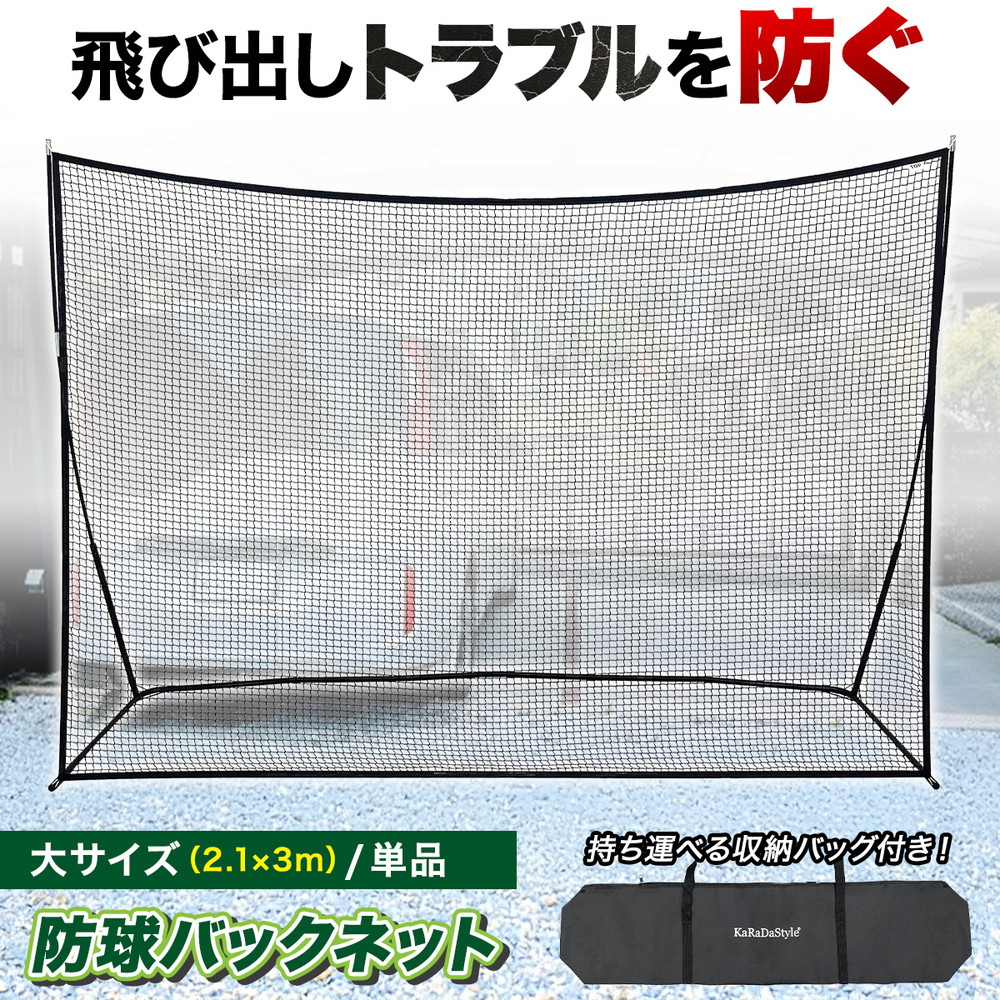 野球 テニス 練習用 大型 防球 ネット バックネット 折りたたみ可能 収納袋付 防球ネット バックネット 大型 3.7×2.7M 防球バリアネット 自立