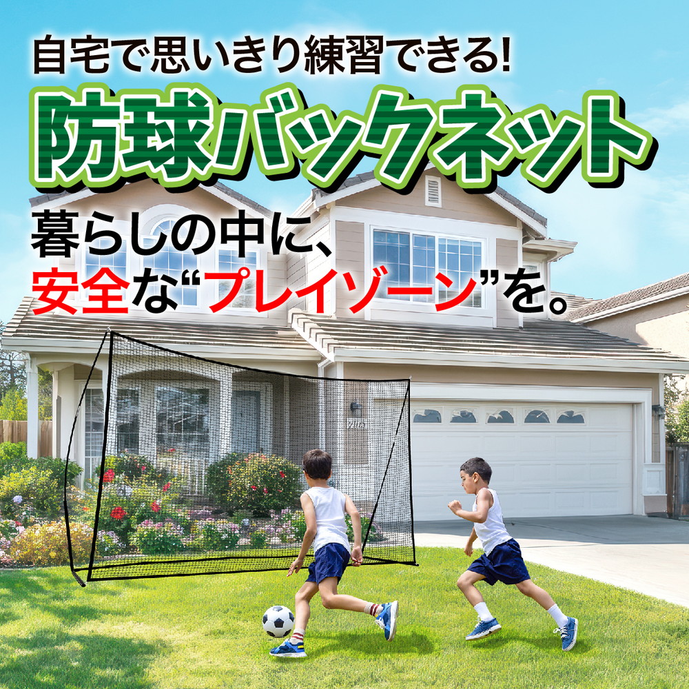 バックネット 防球ネット 大型 2.1×3M 野球 バスケ ソフトボール