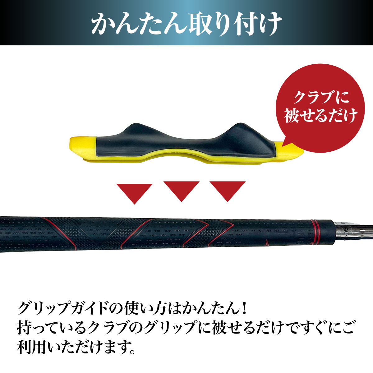 ゴルフ グリップ 練習 グリップトレーナー スイング ゴルフ練習器具 ゴルフ用グリップ グリップ矯正用 ゴルフ練習用 スイング矯正 フリーサイズ