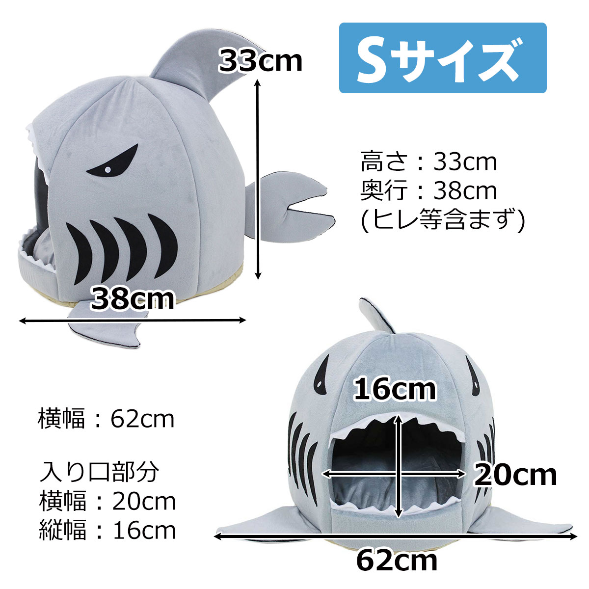 ペットハウス サメ ドーム型 犬 猫 ベッド マット 鮫ハウス サメ型 Sサイズ