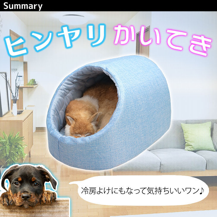 訳あり ドーム型 ひんやり ペット ベッド 冷感 メッシュ 犬 猫 夏用 Mサイズ ペット ベッド マット ハウス 夏用 地球問屋