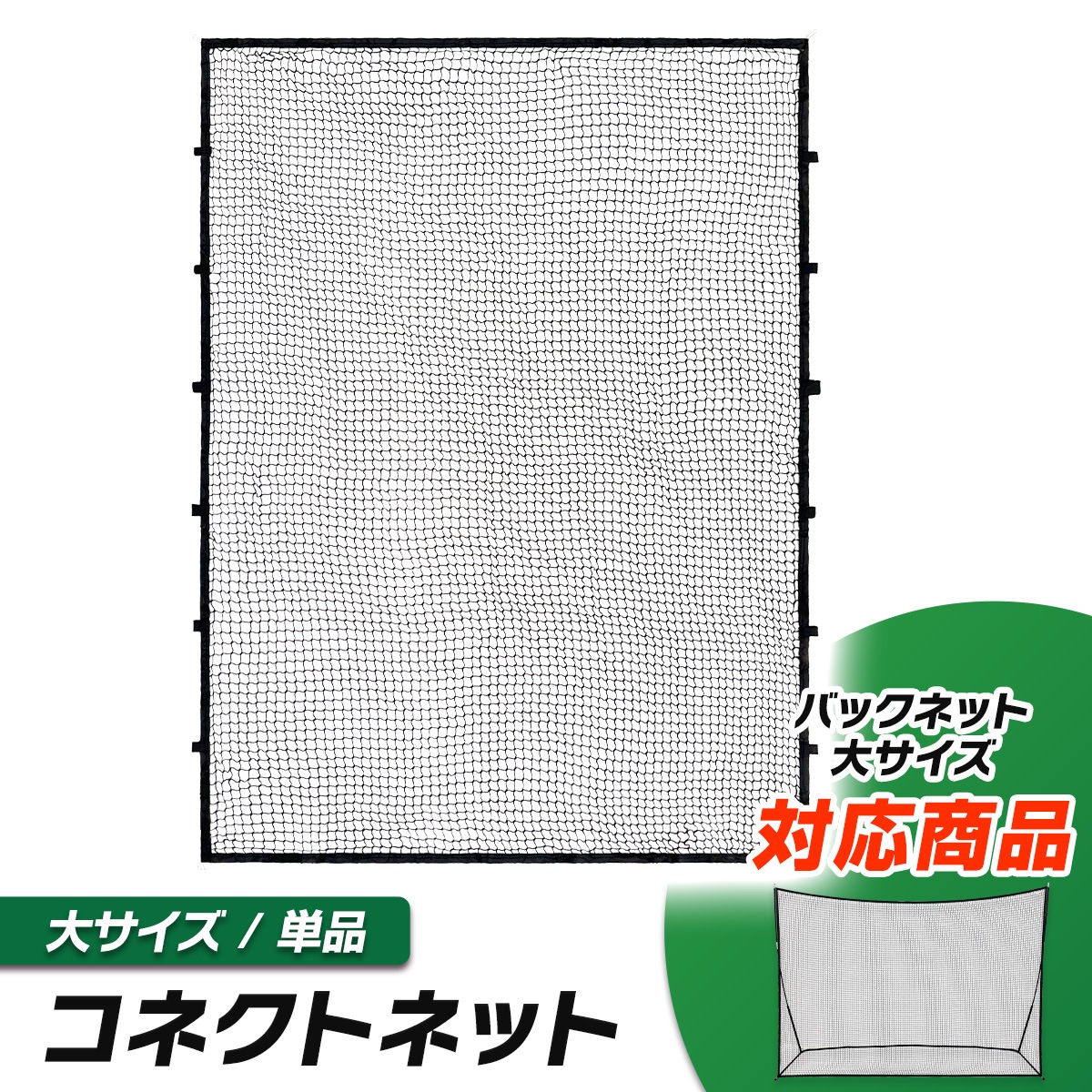 ユース）防球ネット 大型 特大サイズ ボールネット 野球 サッカー テニス ユース様専用）防球ネット 大型 特大サイズ ボールネット 野球
