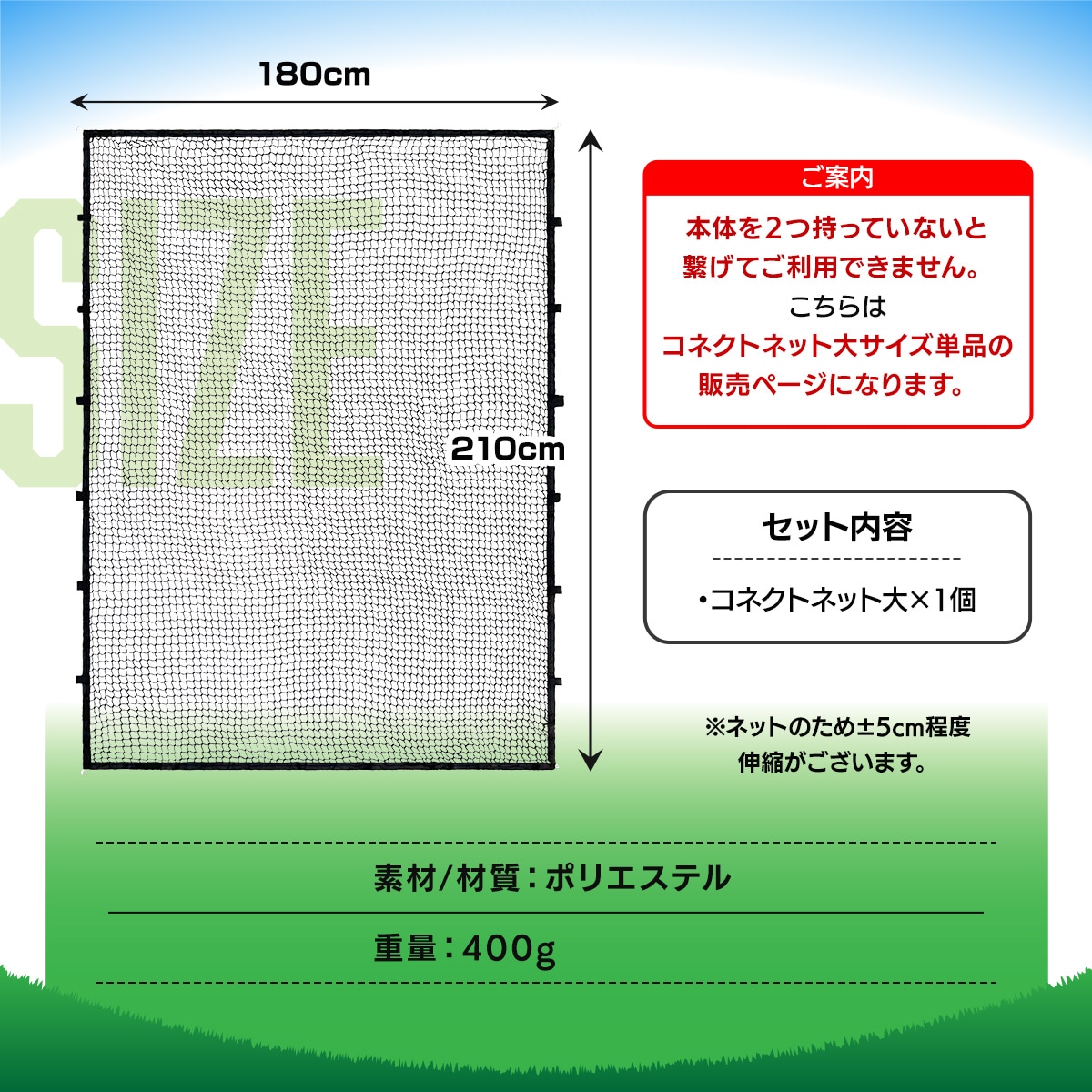 バックネット対応 コネクトネット 防球ネット 大型 野球 バスケ