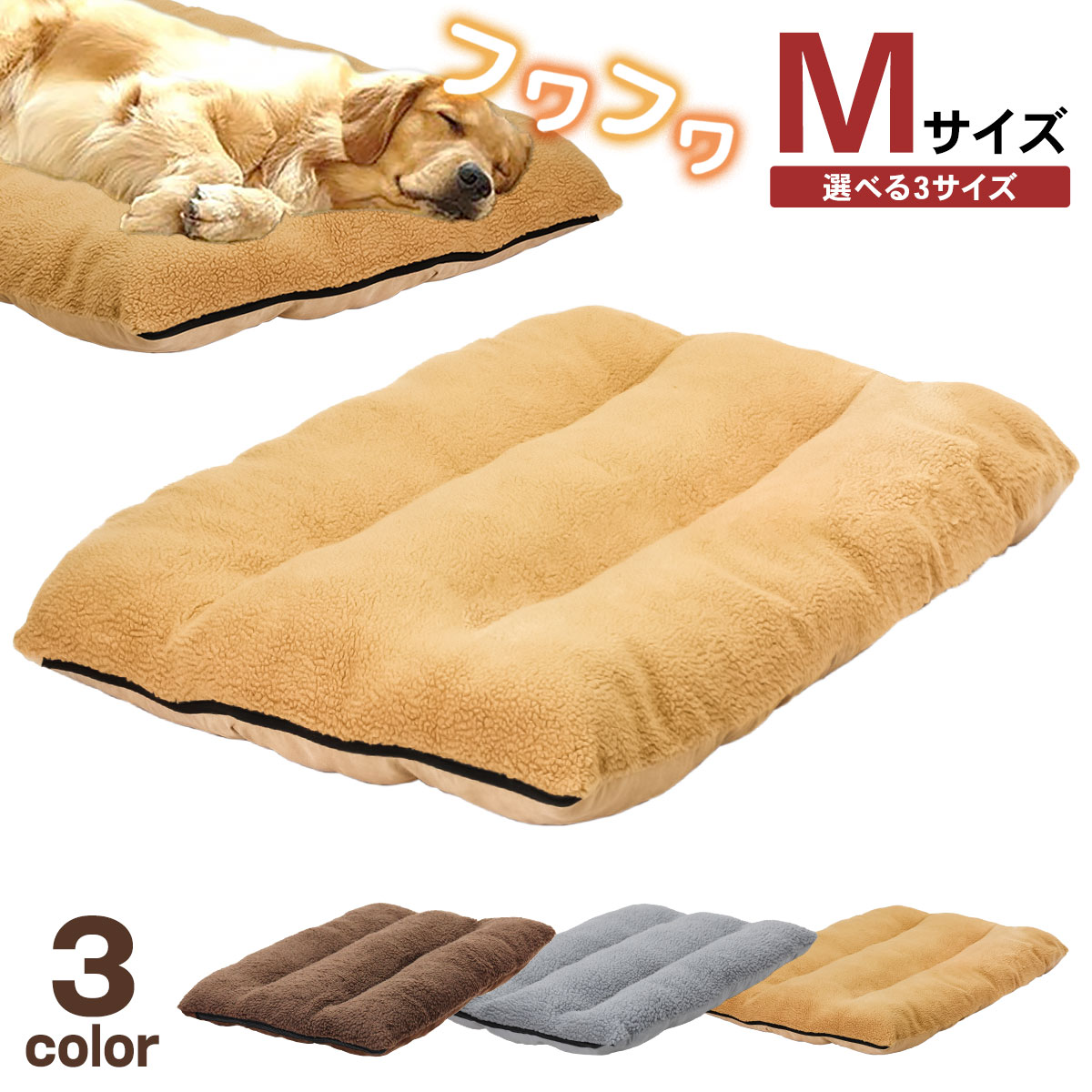 値下げしました！ペットマット クッション Lサイズ アイボリー　大型犬用　介護用 値下げしました！ペットマット クッション Lサイズ さみし