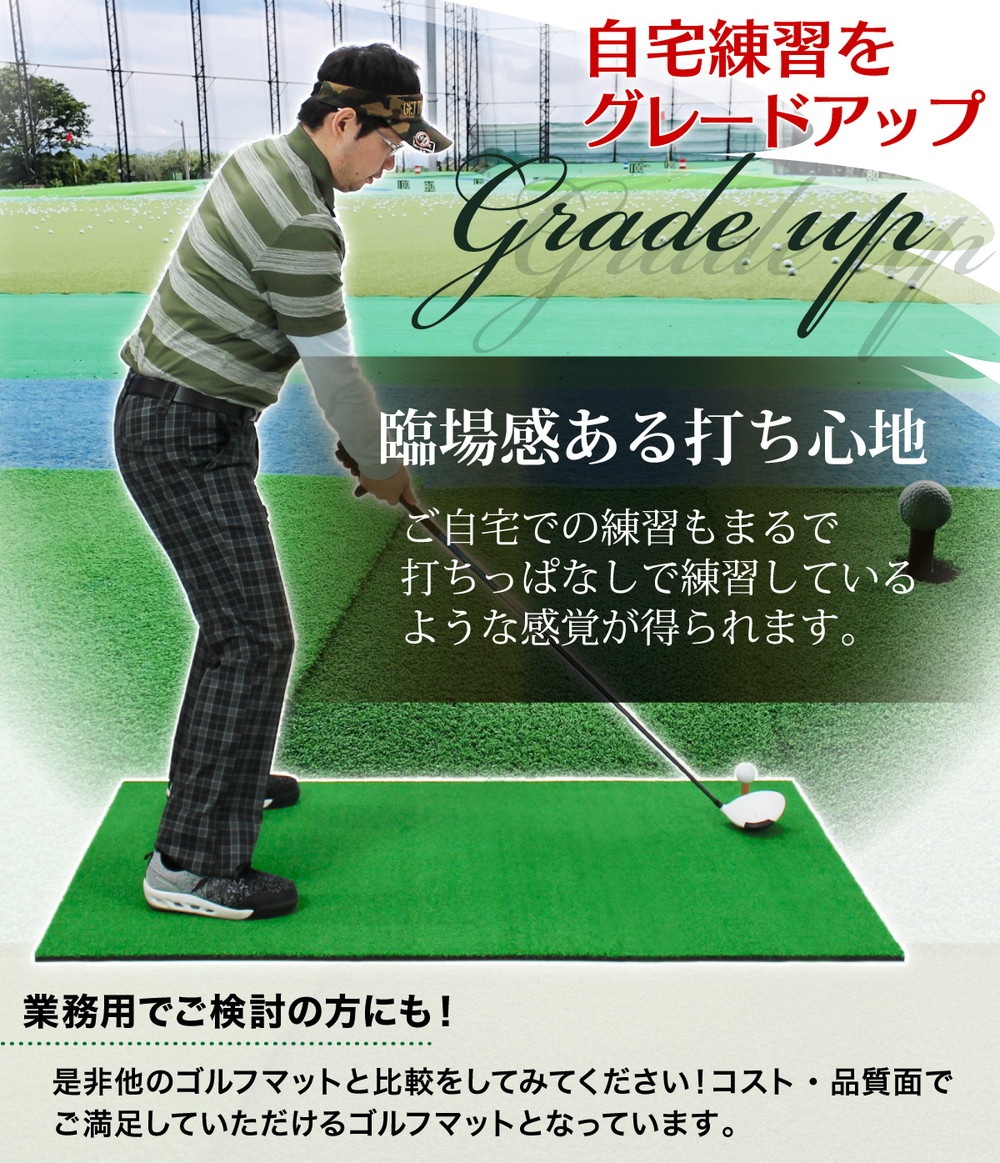 本格派 ゴルフマット ゴルフ 練習用 マット 大型 人工芝 プロ 家庭用