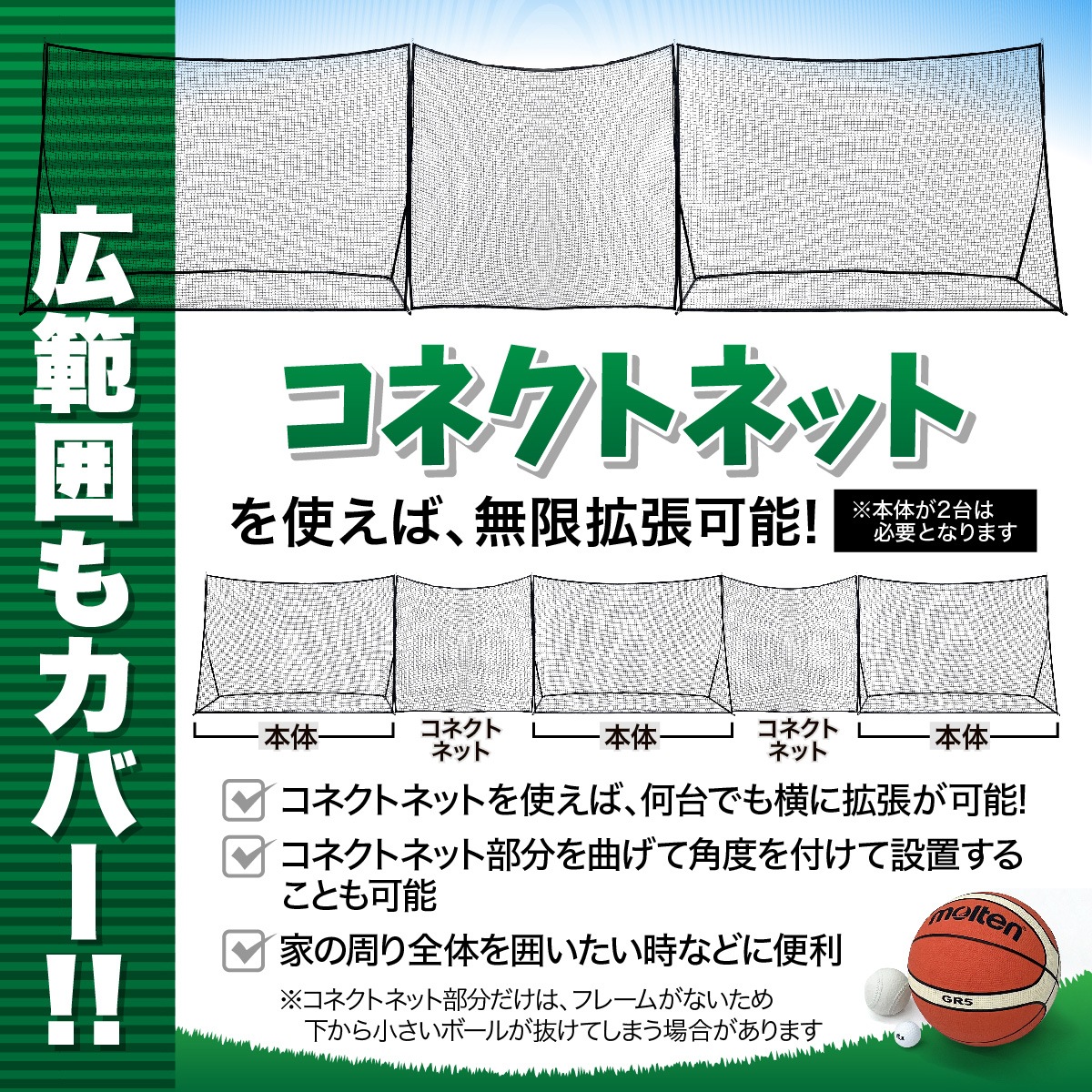 バックネット対応 コネクトネット 防球ネット 大型 野球 バスケ