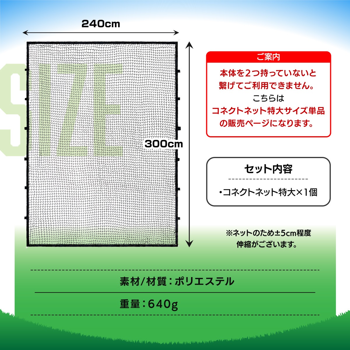 バックネット対応 コネクトネット 防球ネット 大型 野球 バスケ