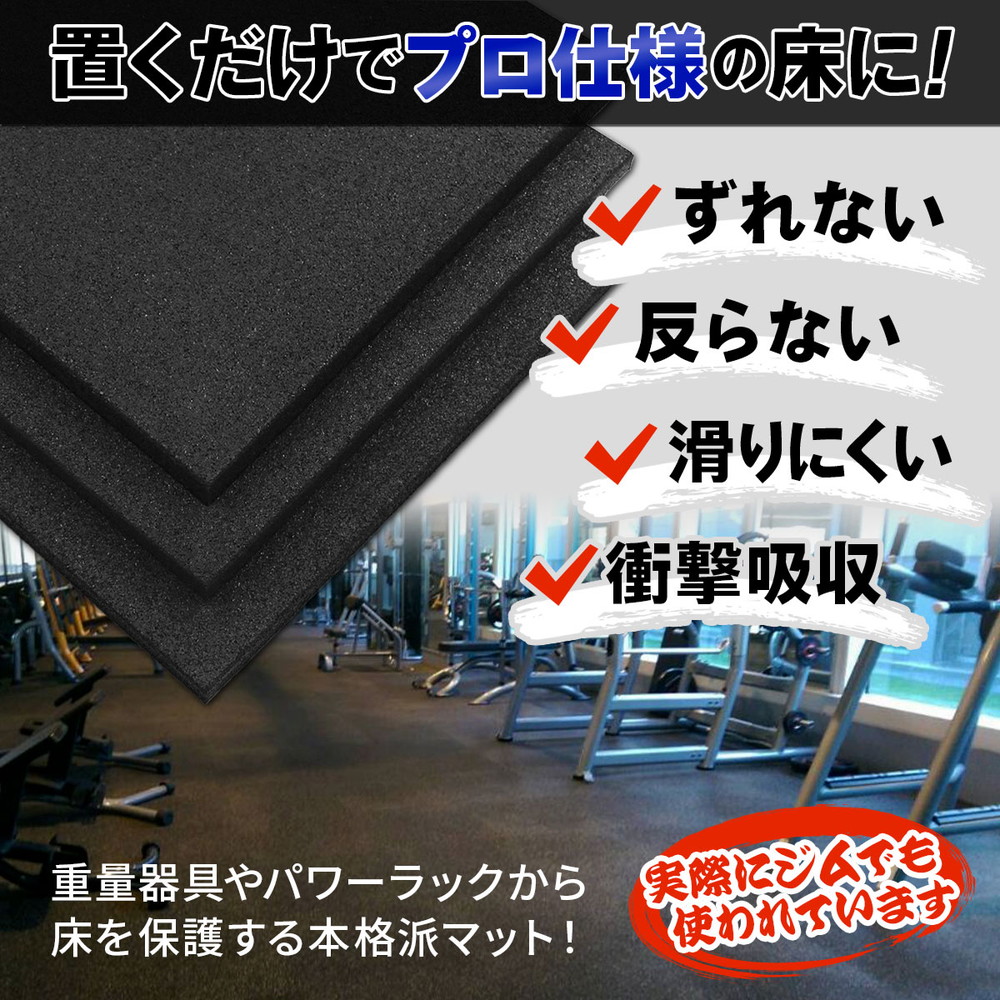 ゴムチップマット ジム マット 25mm ゴム フロアマット 防音 衝撃吸収