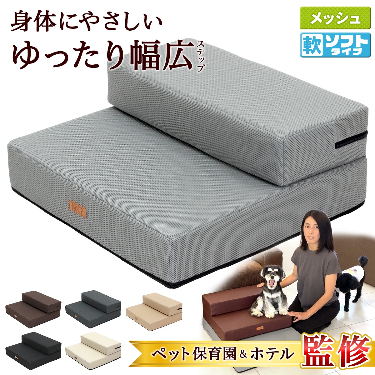ペット保育園＆ホテル監修】 ドッグステップ 幅広 55cm 犬 階段