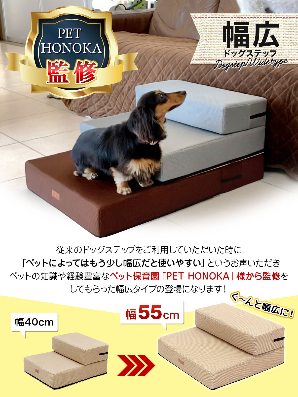 ペット保育園＆ホテル監修】 ドッグステップ 幅広 55cm 犬 階段