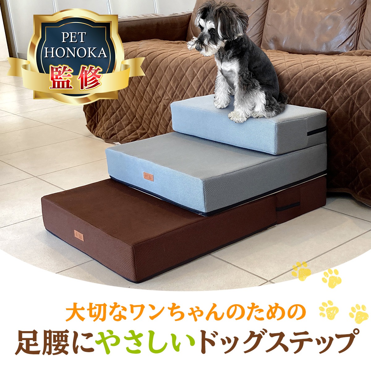 【ペット保育園＆ホテル監修】 ドッグステップ 幅広 55cm 犬 階段 ペット 犬用 ステップ 2段 通気性 おしゃれ 送料無料 メッシュ生地 ソフトタイプ