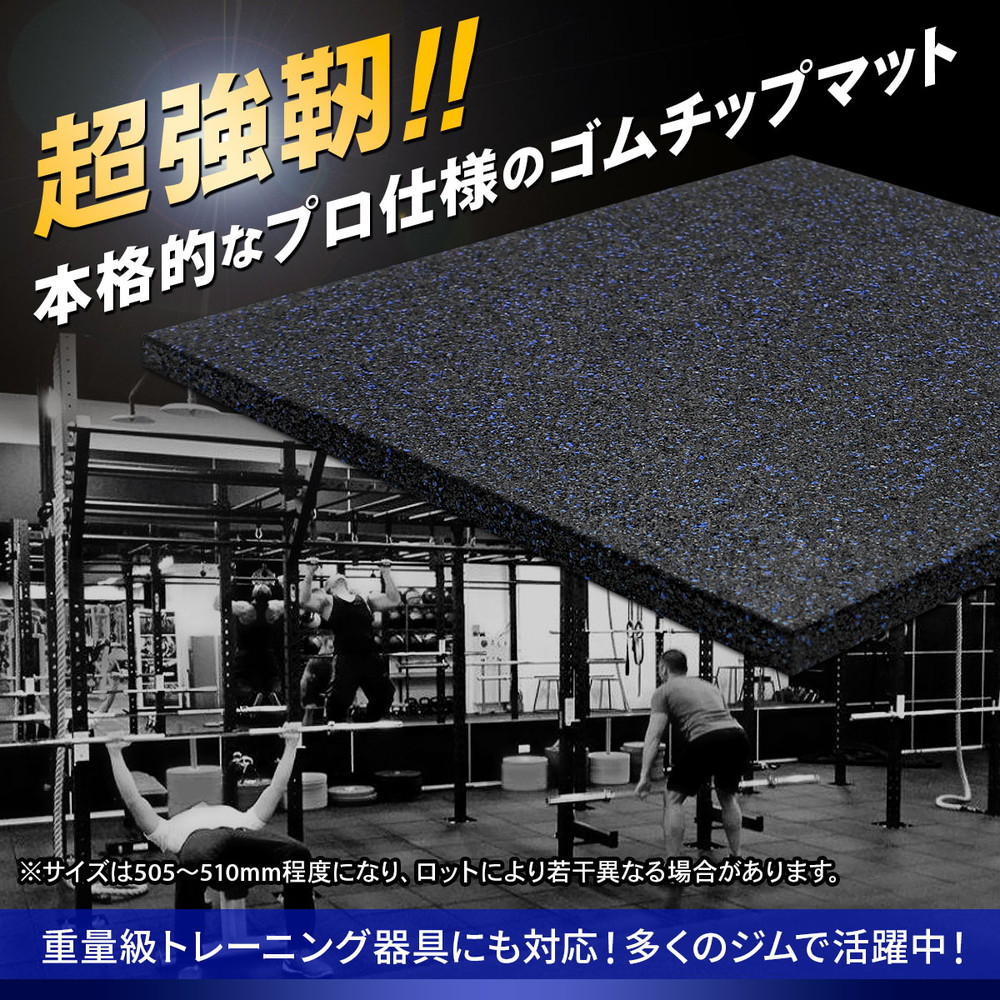 ゴムチップマット ジム マット 25mm ゴム フロアマット 防音