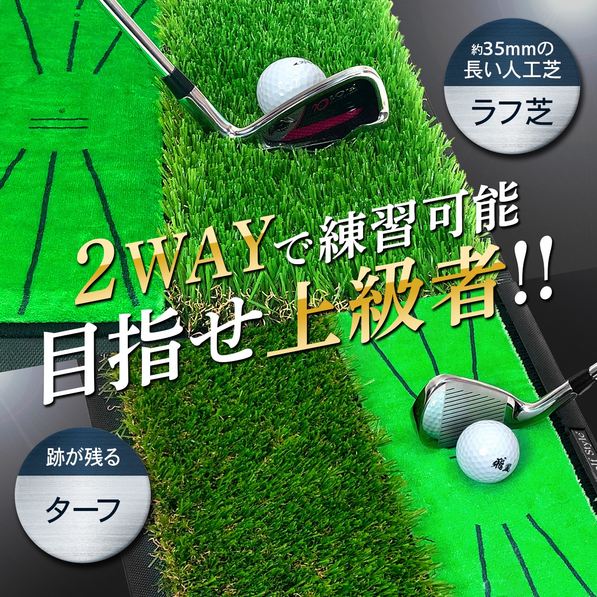 ダフりチェック ゴルフマット ターフ跡が確認できる 2WAY ターフ芝+