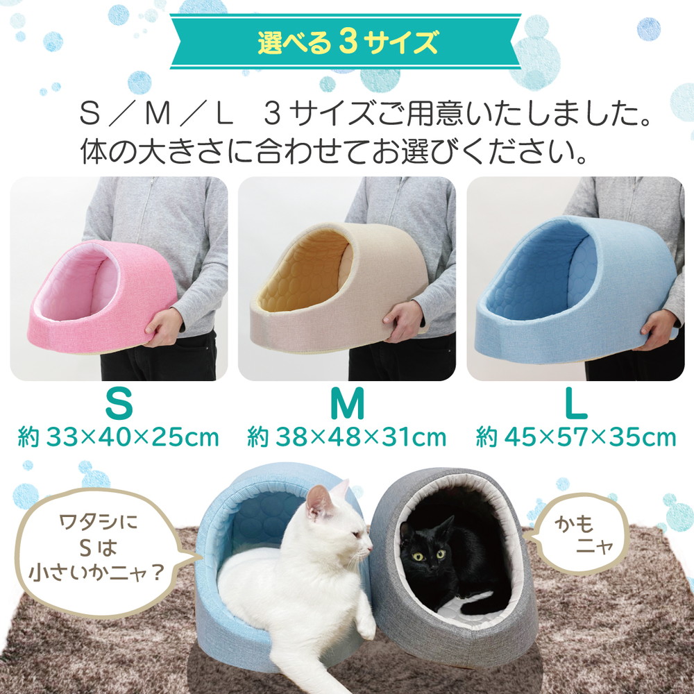 PetStyle ドーム型 ペットベッド 犬 猫 ベッド ひんやり 冷感 ドームベッド ペット 夏用 ハウス 犬用 ネコ おしゃれ かわいい Lサイズ