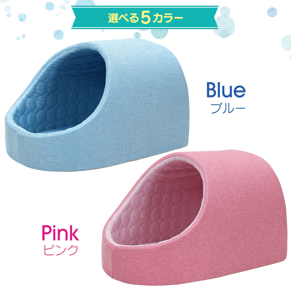 PetStyle ドーム型 ペットベッド 犬 猫 ベッド ひんやり 冷感 ドームベッド ペット 夏用 ハウス 犬用 ネコ おしゃれ かわいい Lサイズ