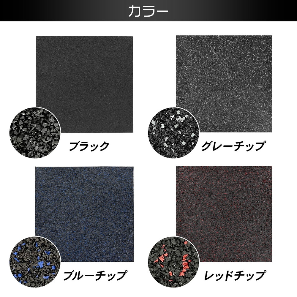 ゴムチップマット ジム マット 25mm ゴム フロアマット 防音 衝撃吸収
