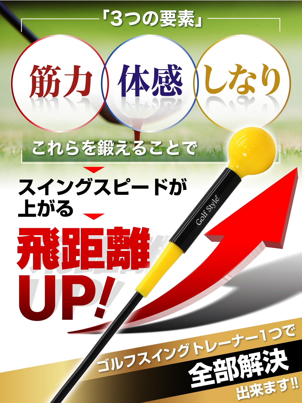 ゴルフ練習器具 スイングトレーナー ウエイトアップ セット 重り 140g ウエイトリング ゴルフ トレーニング器具 スイング練習 室内 屋外 素振り 矯正 飛距離 グリップ 100cmサイズ