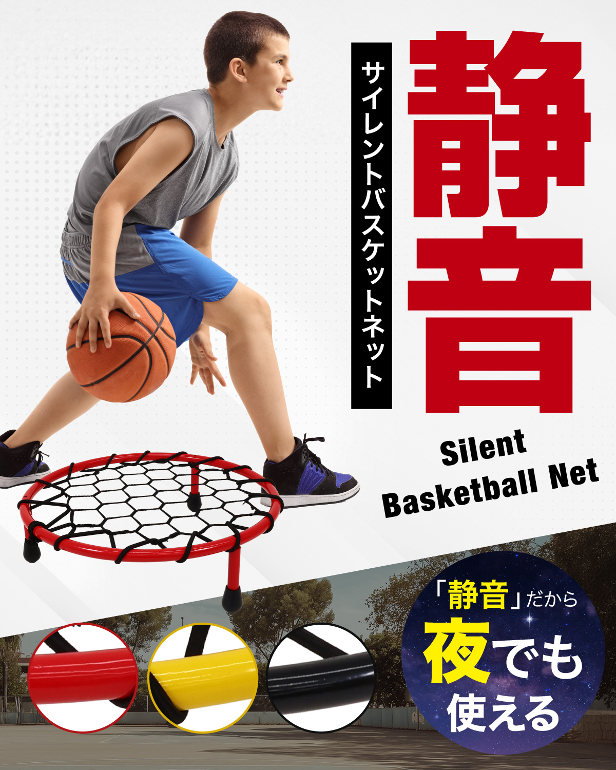 エアドリブル ネット2枚セット バスケット　防音　室内ドリブル　新品　静音 楽天市場】バスケ ドリブル ネット サイレントドリブラー 防音