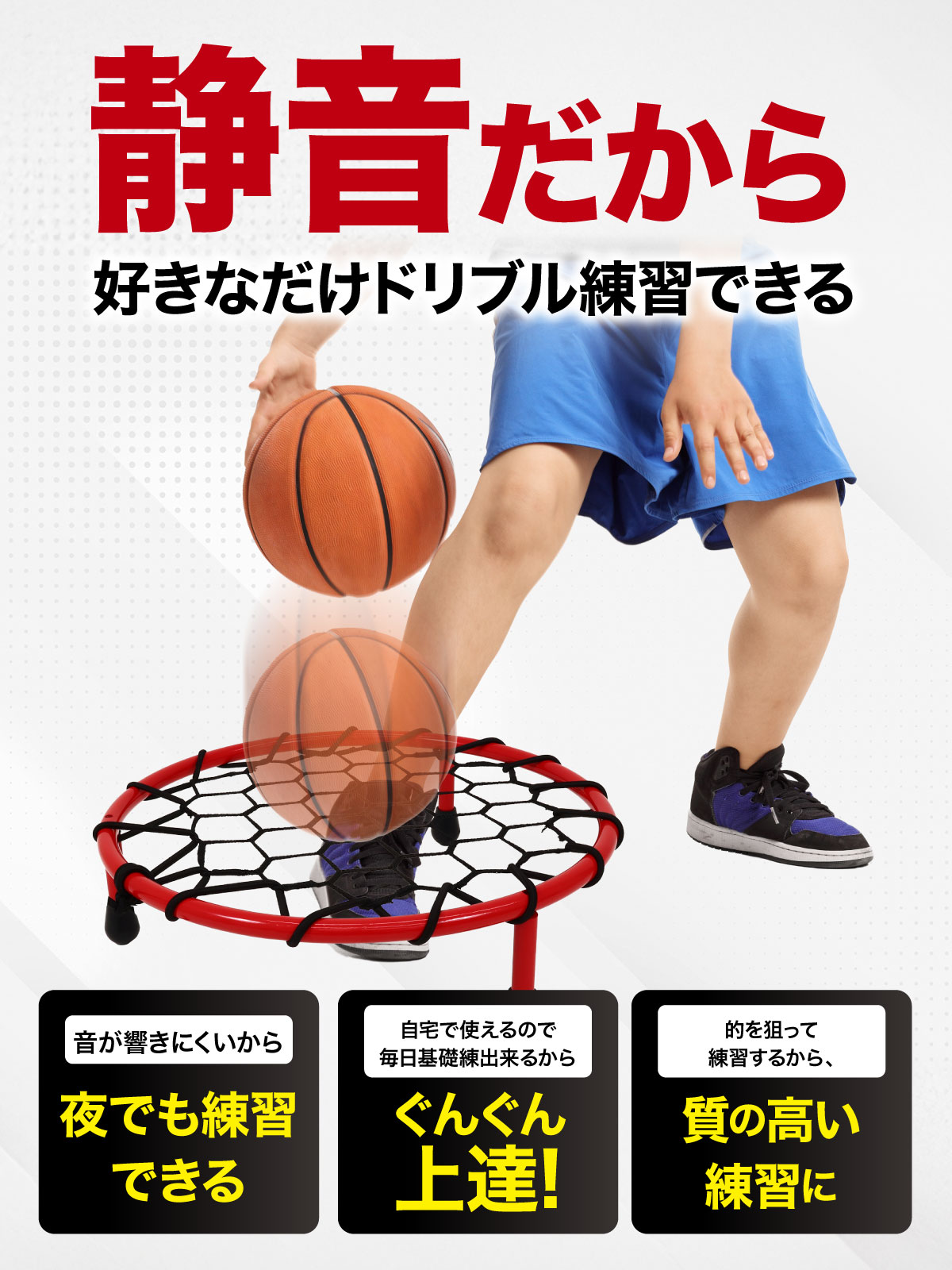 バスケ　ドリブル　練習ネット 楽天市場】バスケ ドリブル ネット サイレントドリブラー 防音