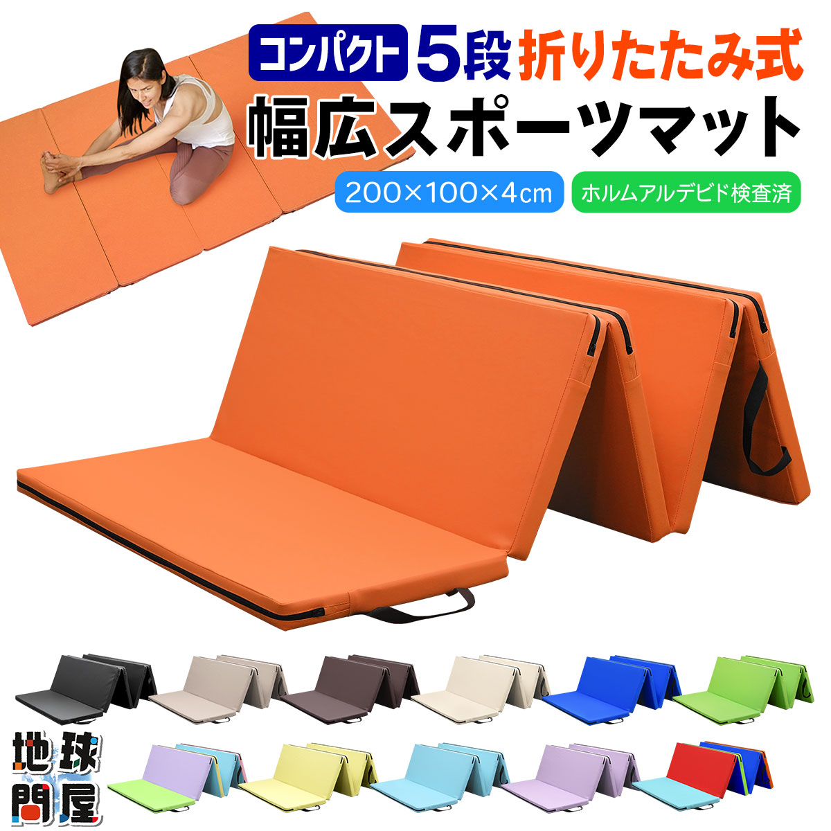 運動マット　地球問屋　KaRaDaStyle 楽天市場】プレイマット 体操 マット 折りたたみ ストレッチ