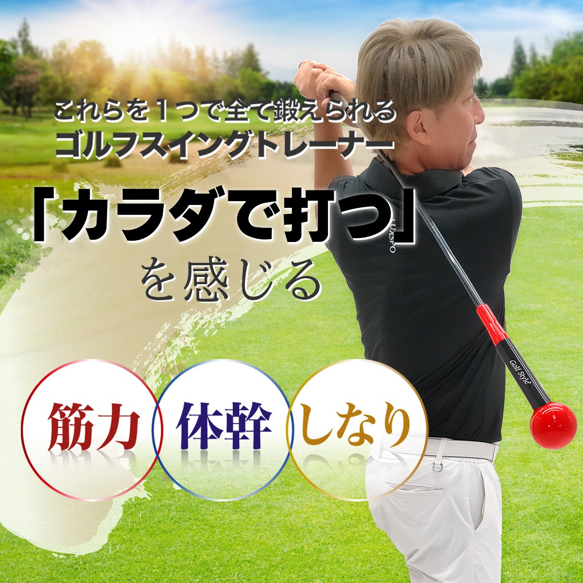 【理想的な】ゴルフスイングトレーナー ゴルフ練習器具 スイングトレーナー ゴルフ トレーニング器具