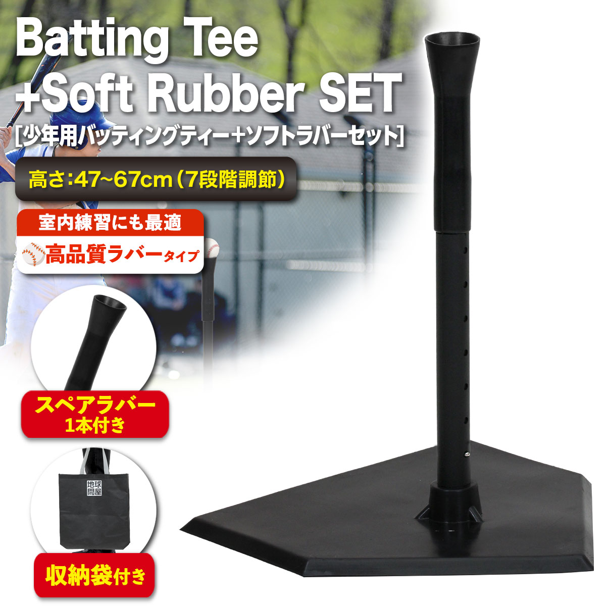 バッティングティー 子供 47～67cm 段階式 バッティング 練習 打撃