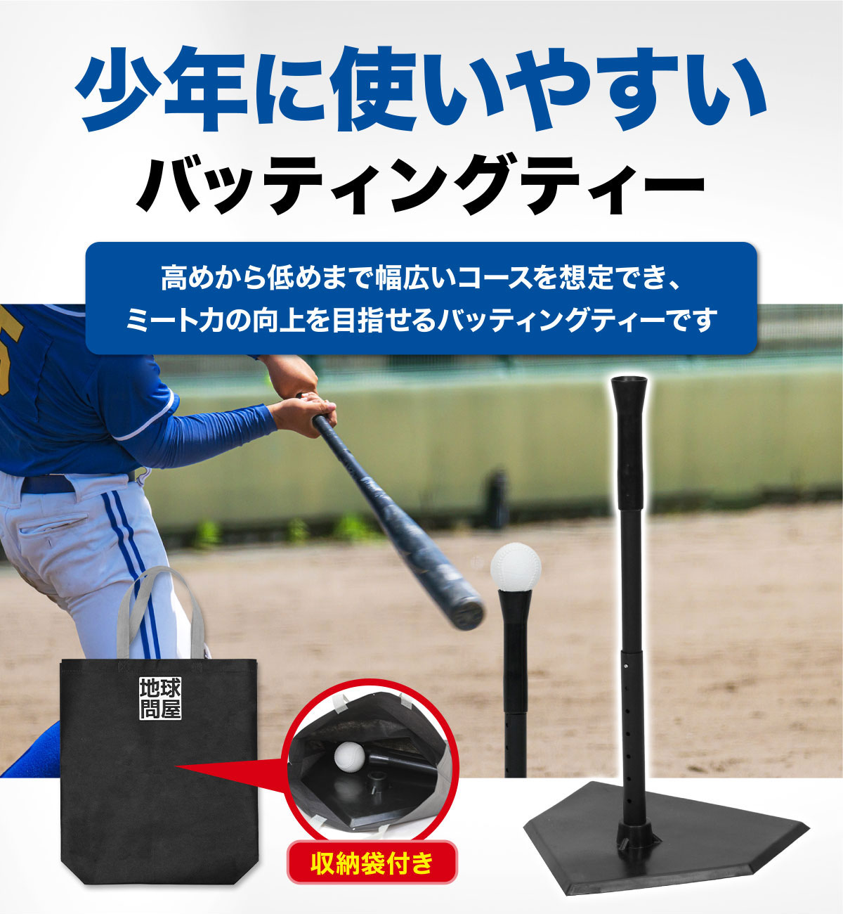 バッティングティー 子供 47～67cm 段階式 バッティング 練習 打撃