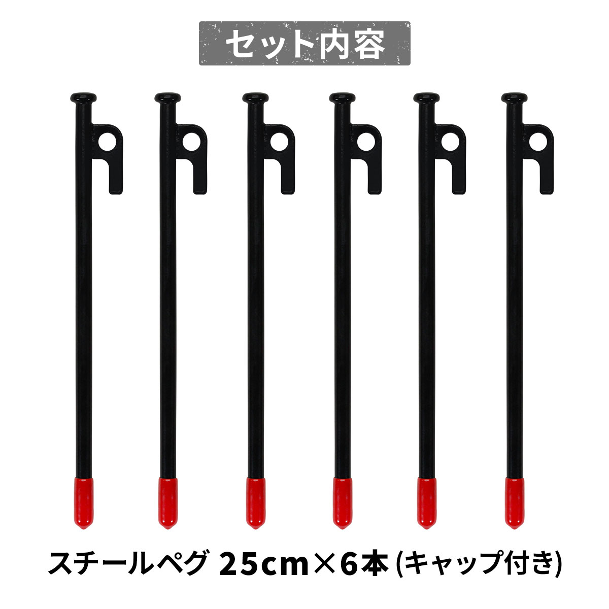 Amazon | M-STYLE ペグ 25cm 12本セット 強靭 スチールペグ