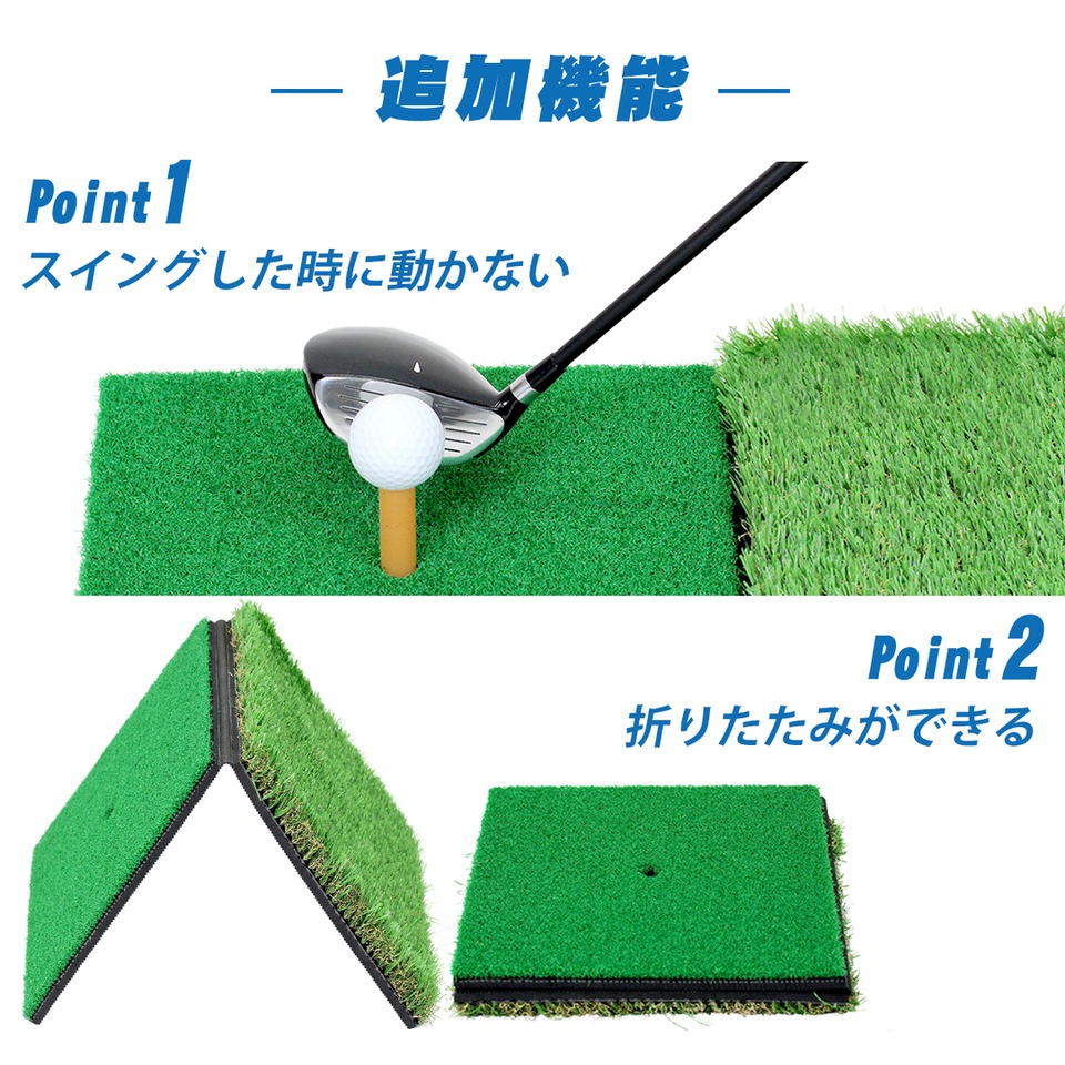 ゴルフ練習用人工芝1.2✖️0.9 マット2Way付き ゴルフ練習用人工芝1.2✖️0.9 マット2Way付き