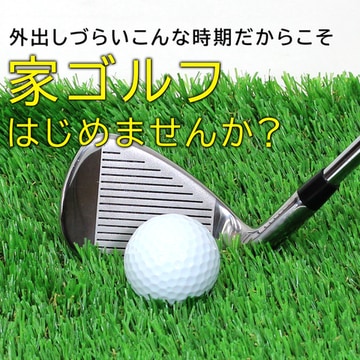 ゴルフ練習用人工芝1.2✖️0.9 マット2Way付き ゴルフ マット 練習