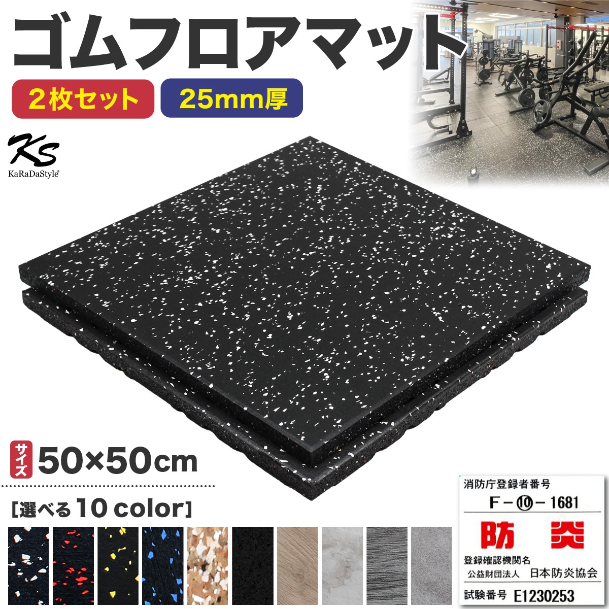 ゴムマット ジムマット 25mm 衝撃吸収 防音 防振 ホームジム 筋トレ