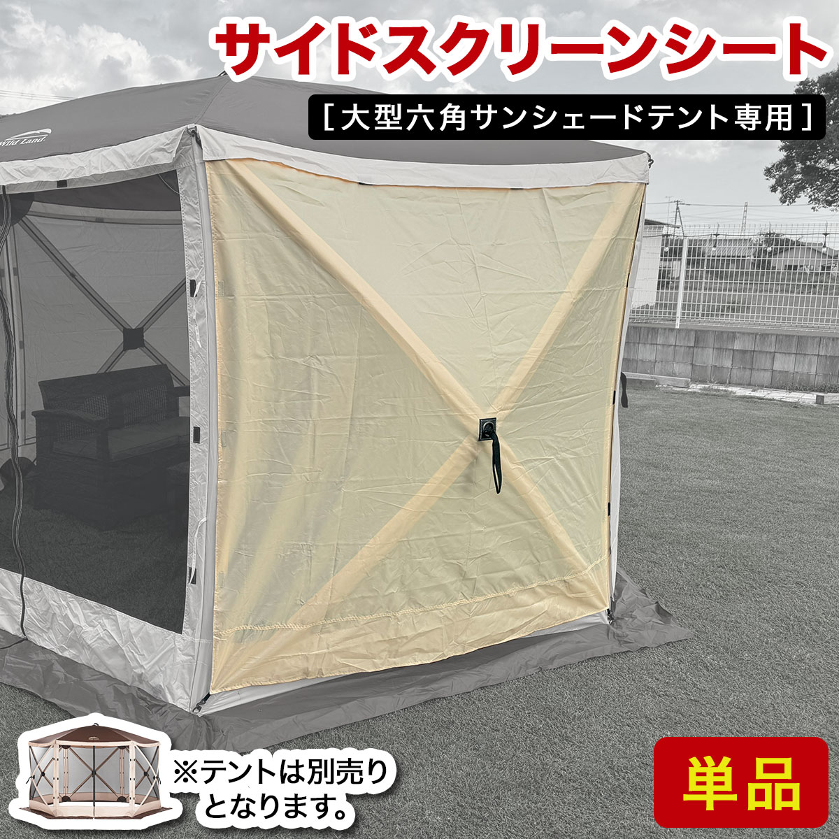 サイドシート 単品 テント サンシェード スクリーンシート キャンプ ピクニック アウトドア 運動会 日よけ 虫よけ 風よけ 紫外線対策 UPF50+