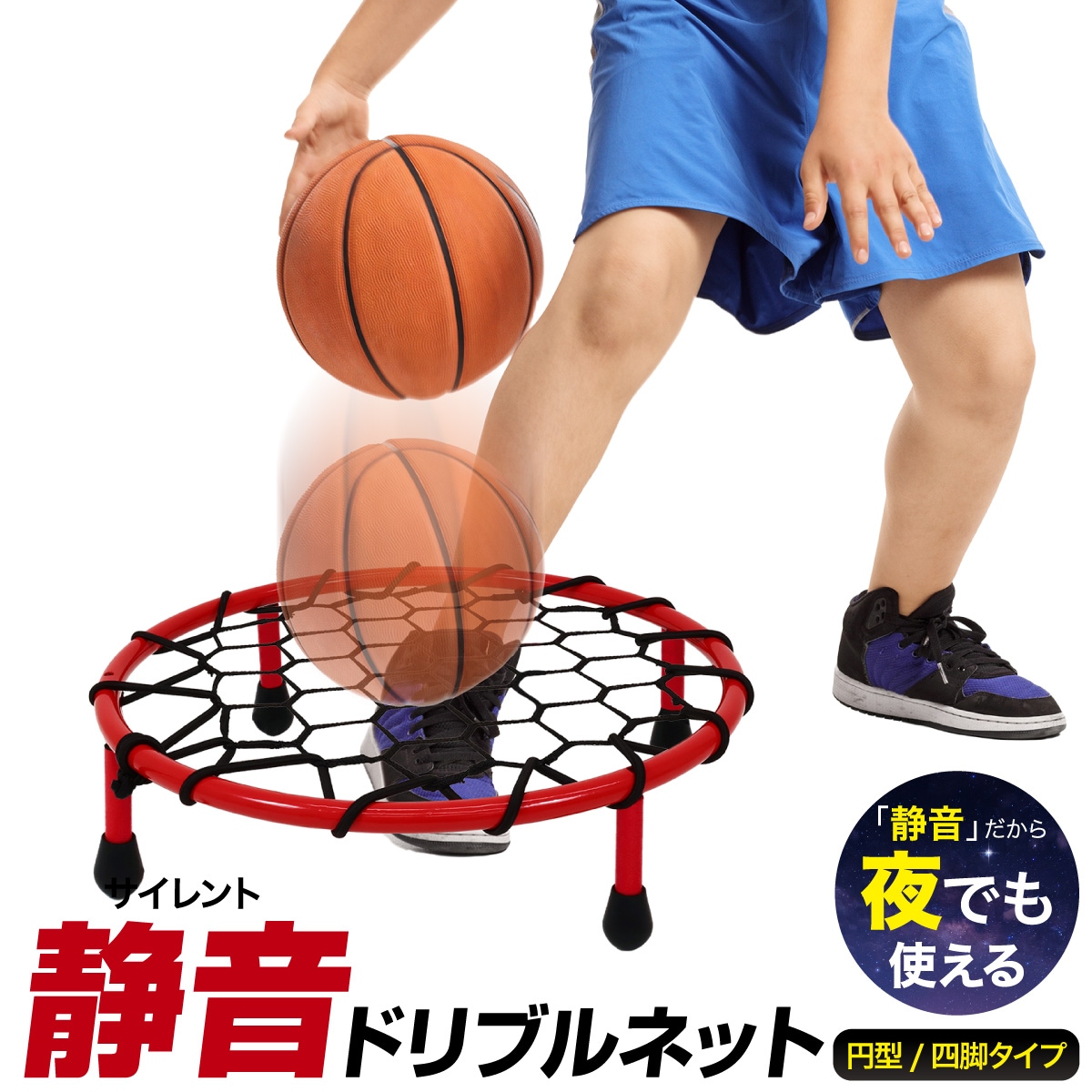 バスケットボール　ドリブル　ネット　美品　ドリブル練習　室内 Amazon | バスケット ドリブルネット 室内 練習 防音 静音