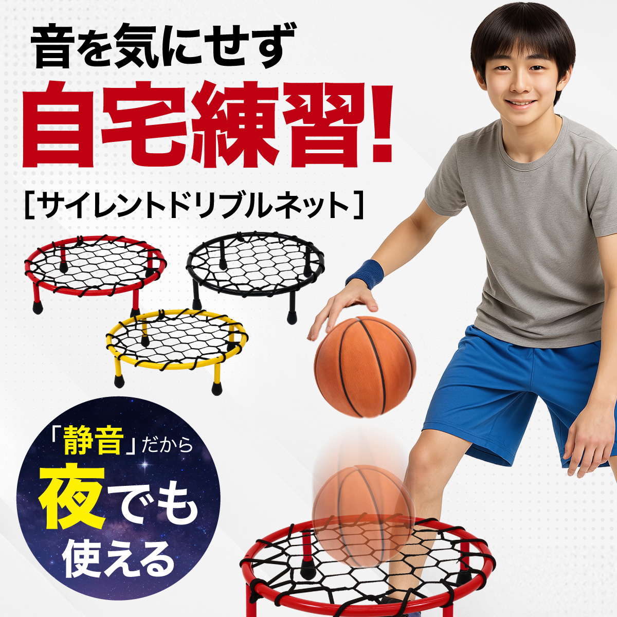 バスケットボールドリブル練習　ネット付き 楽天市場】プロバスケチーム監修 silent dribbler サイレント