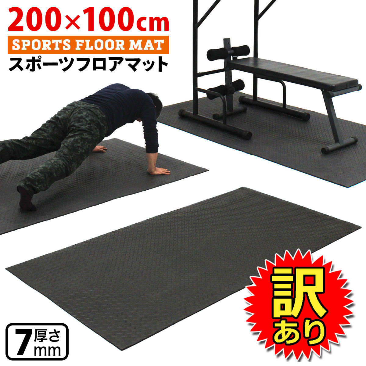 訳あり】 トレーニング フロアマット ベンチマット ヨガマット 筋トレ